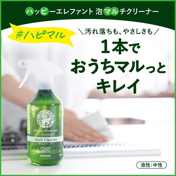 ハッピーエレファント 泡マルチクリーナー ( 400ml ) : 爽快ドラッグ