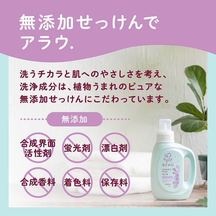 アラウ. 洗たくせっけん ゼラニウム 詰替用 ( 1L )/ アラウ．(arau