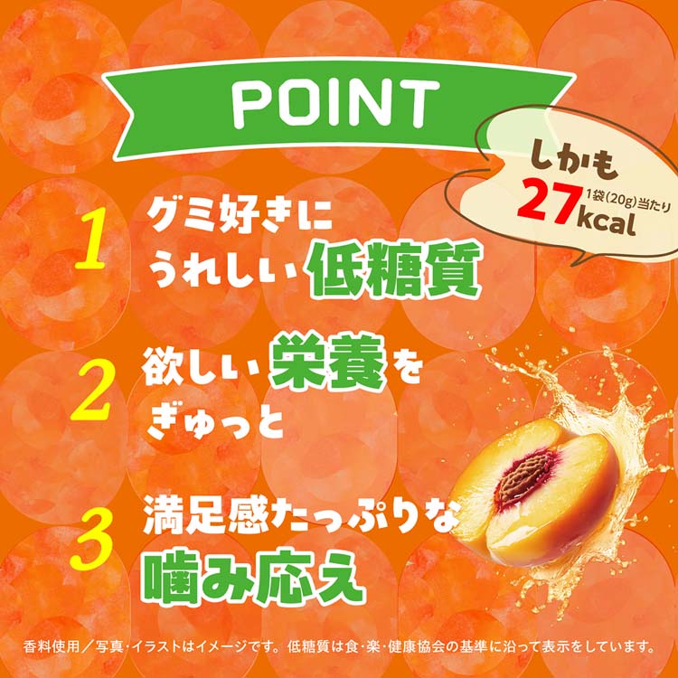 ラカント低糖質グミ MOGYUit ゴールデンピーチ味 ( 20g×6袋入 ) : 爽快