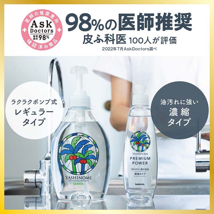ヤシノミ洗剤 プレミアムパワー 詰替用 ( 540ml )/ : 爽快