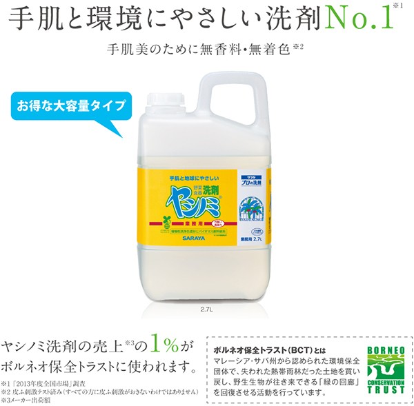 ヤシノミ洗剤 業務用 ( 2.7L )/ ヤシノミ洗剤 :4973512322624:爽快ドラッグ - 通販 - Yahoo!ショッピング