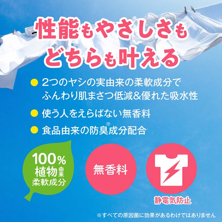サラヤ ヤシノミ柔軟剤 ( 520ml )/ ヤシノミ洗剤 : 爽快ドラッグ
