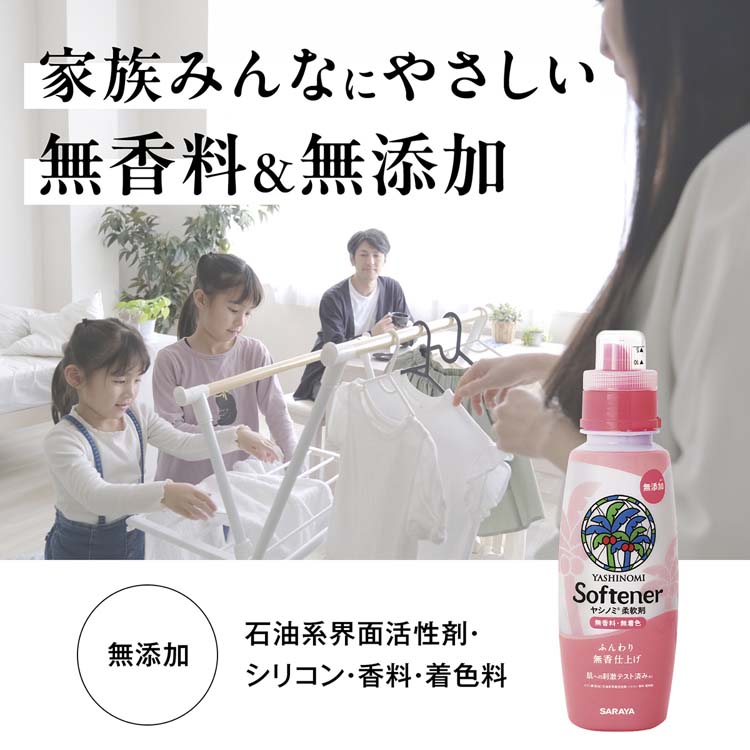 サラヤ ヤシノミ柔軟剤 ( 520ml )/ ヤシノミ洗剤 : 爽快ドラッグ
