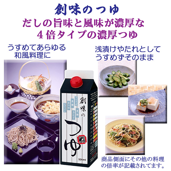 創味のつゆ ( 500ml )/ 創味 :4973918221880:爽快ドラッグ - 通販 - Yahoo!ショッピング