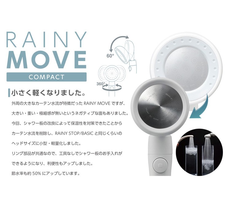 節水シャワーヘッド レイニームーブ ウォームホワイト PS383