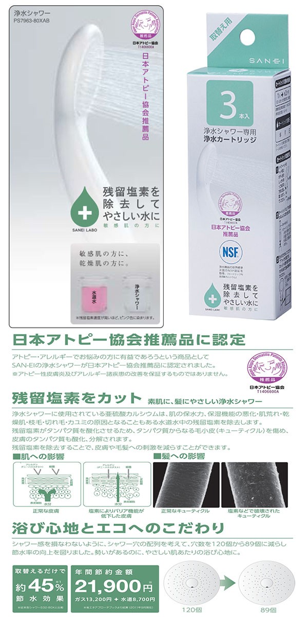 浄水シャワーヘッド 専用交換カートリッジ PM7163-3B ( 3本入 ) : 爽快