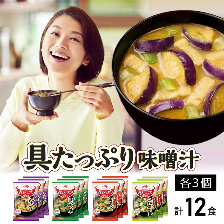 味の素 具たっぷり味噌汁 4品種 12食セット ( 1セット )/ 味の素(AJINOMOTO) ( 味噌汁 みそ汁 フリーズドライ 即席味噌汁 )  :4974062002721:爽快ドラッグ - 通販 - Yahoo!ショッピング