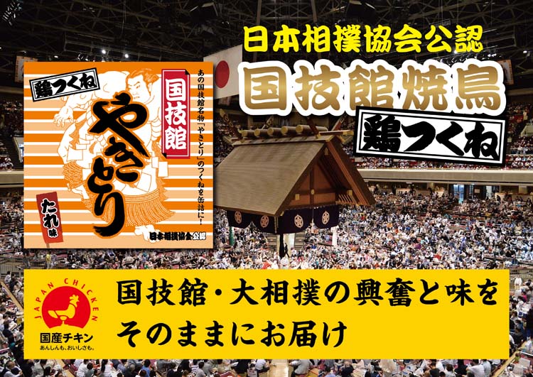 日本相撲協会食品セット　レトルト３種類、ちゃんこ、湯豆腐のたれ、鶏つくね 1567067_00_1731657783.jpg