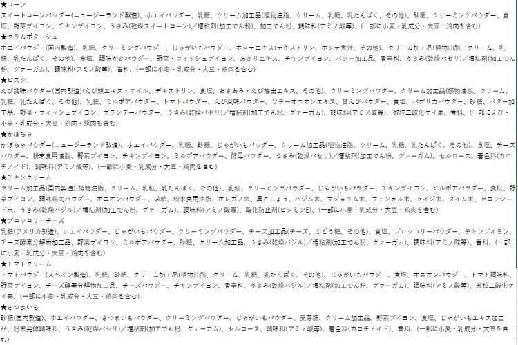 企画品)じっくり コトコトスープ 8種箱アソート ( 1セット