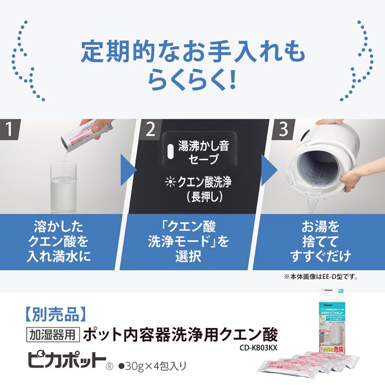 【新品未開封品】象印 EE-TB60-WA ホワイト 加湿器 EE-TB60 WA（ホワイト） | 象印マホービン公式オンラインストア
