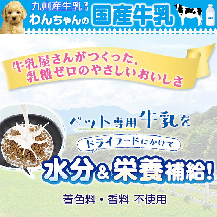 ドギーマン わんちゃんの国産牛乳 ( 1L )/ ドギーマン(Doggy Man