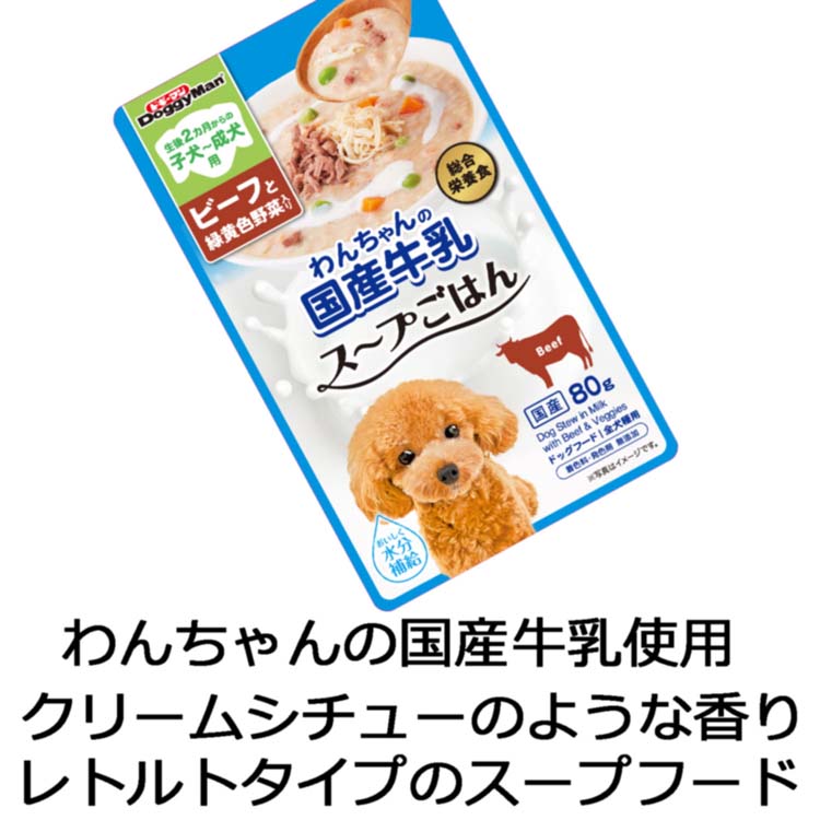 ドギーマン わんちゃんの国産牛乳 スープごはん ビーフと緑黄色