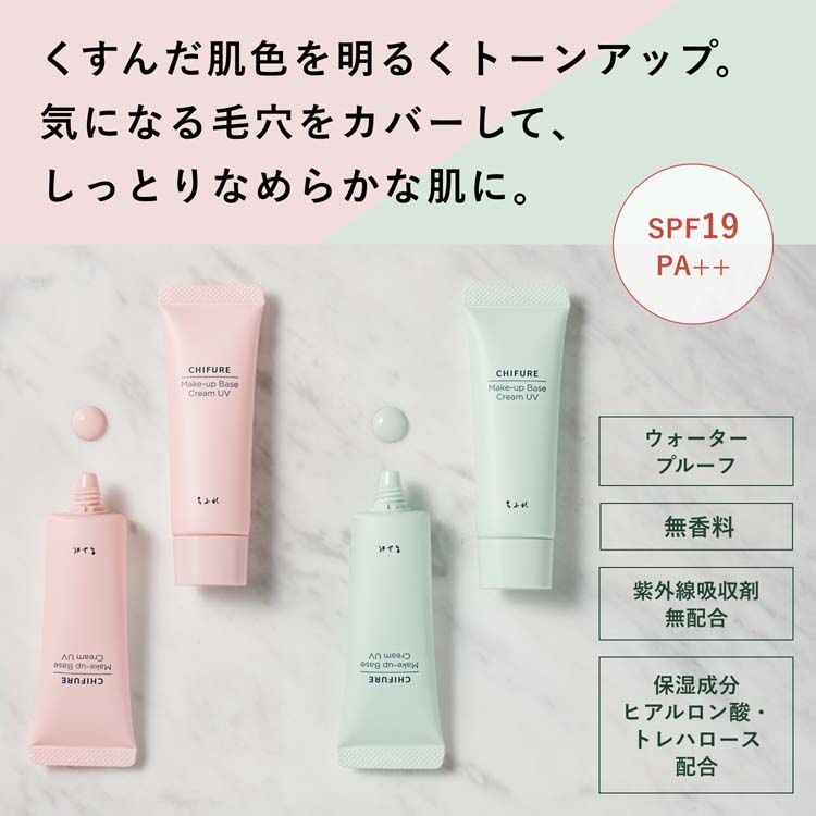 ちふれ メーキャップベースクリームUV N2 ( 30g )/ : 爽快