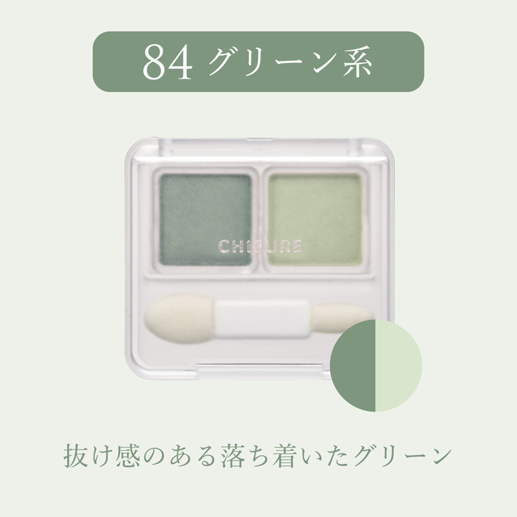 ちふれ ツインカラーアイシャドウ 84 ( 1個 )/ : 爽快ドラッグ - 通販