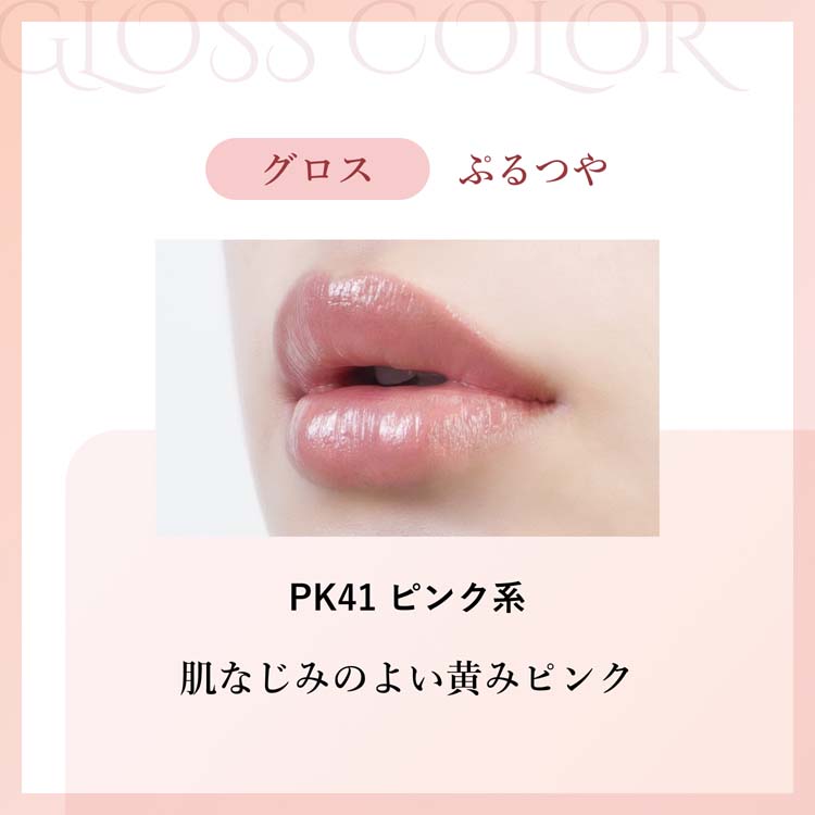 ちふれ ラスティング リップスティック グロス PK41 ( 1個 )/ : 爽快