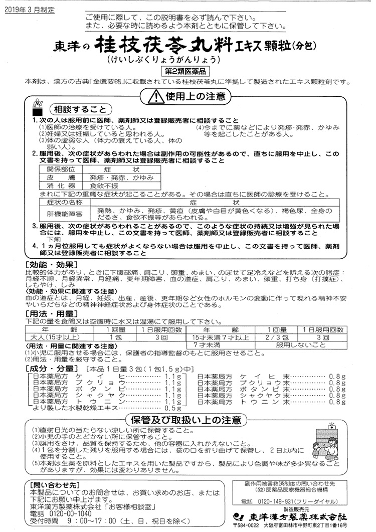 第2類医薬品)ビタトレール 桂枝茯苓丸エキス顆粒製剤 ( 30包入