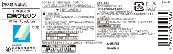 第3類医薬品)大洋製薬 日本薬局方 白色ワセリン ( 50g )/ 大洋製薬 :4975175011082:爽快ドラッグ - 通販 -  Yahoo!ショッピング