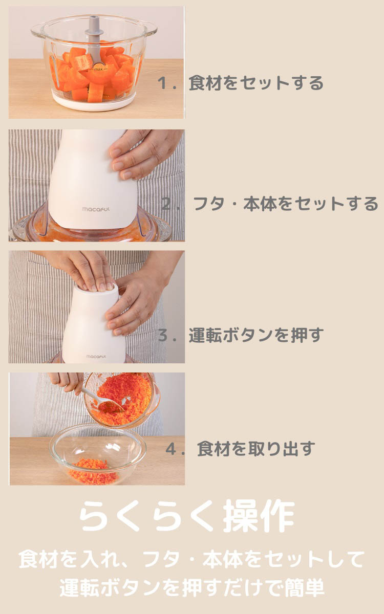 マカフル らく洗いフードプロセッサー MKF-1B(W) ( 1台 ) : 爽快