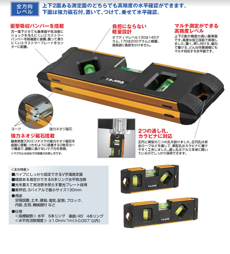 メール便可】タジマ(Tajima) オプティマレベルゴールド OPT-170G 4975364069689 [アルミ水平器] nrtMrRqRvr,  DIY、工具 - pci.edu.pe