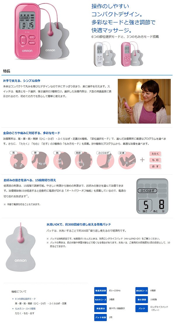 91 Off オムロン 低周波治療器 Pulse Massager ホワイト Hv F021 W 1台 Riosmauricio Com