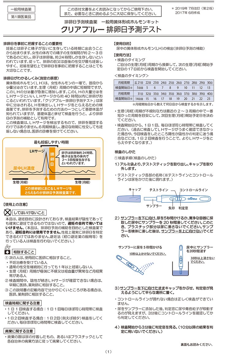 第1類医薬品)クリアブルー 排卵日予測テスト CB-412-N2 ( 12回用 