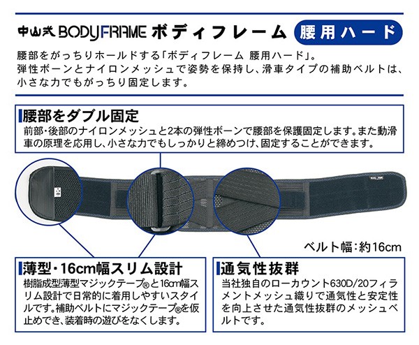 中山式 ボディフレーム 腰用ハード Lサイズ ( 1コ入 )/ ボディフレーム :4975974021466:爽快ドラッグ - 通販 -  Yahoo!ショッピング