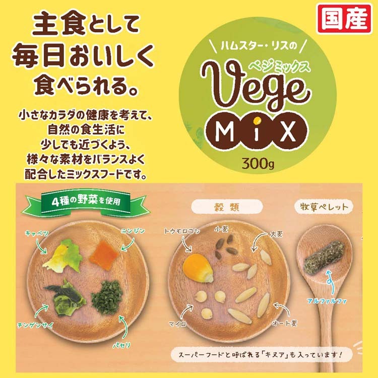 ミニアニマン ハムスター・リスのベジミックス 4種の野菜 ( 300g