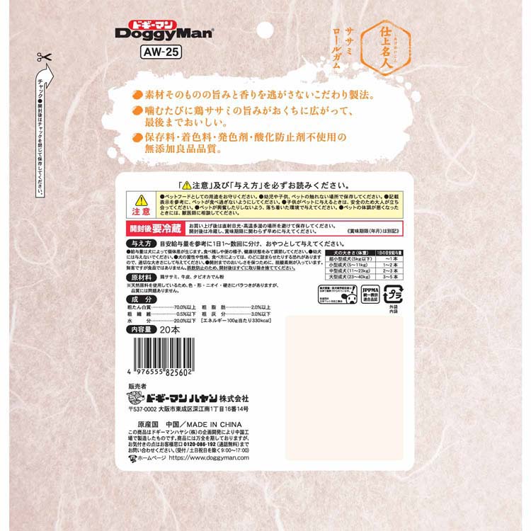 ドギーマン 仕上名人 ササミロールガム ( 20本入 )/ 仕上名人 :4976555825602:爽快ドラッグ - 通販 - Yahoo!ショッピング