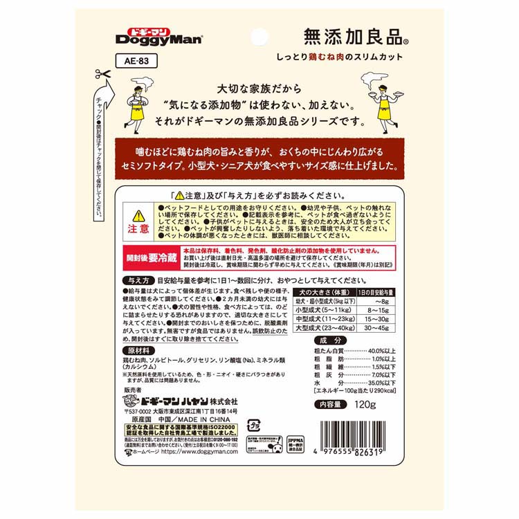 ドギーマン 無添加良品 しっとり鶏むね肉のスリムカット ( 120g )/ 無