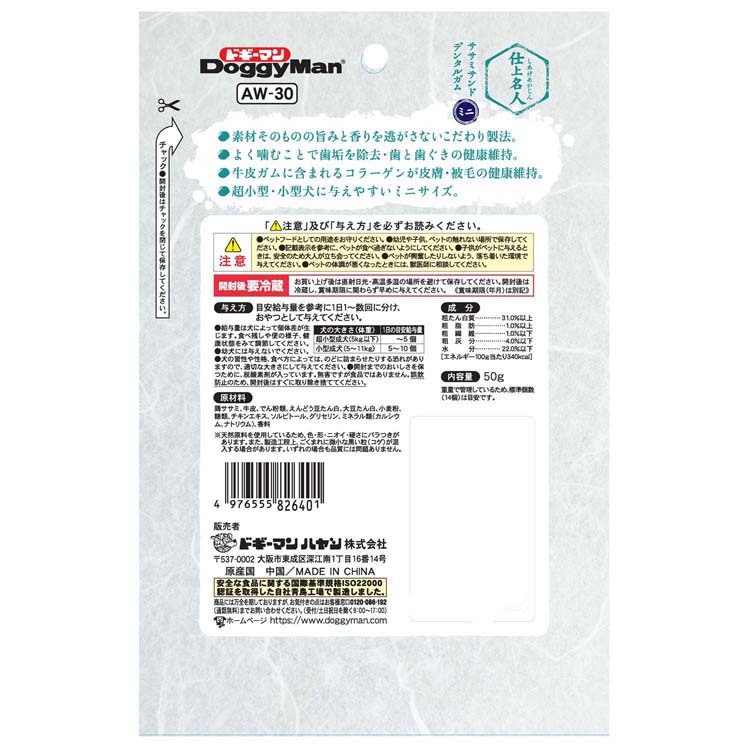 ドギーマン 仕上名人 ササミサンドデンタルガム ミニ ( 50g )/ 仕上名人 :4976555826401:爽快ドラッグ - 通販 -  Yahoo!ショッピング