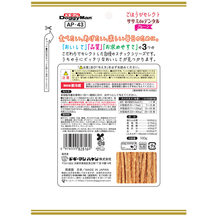 ごほうびセレクト ホワイデント ササミdeデンタル プレーン ( 100g