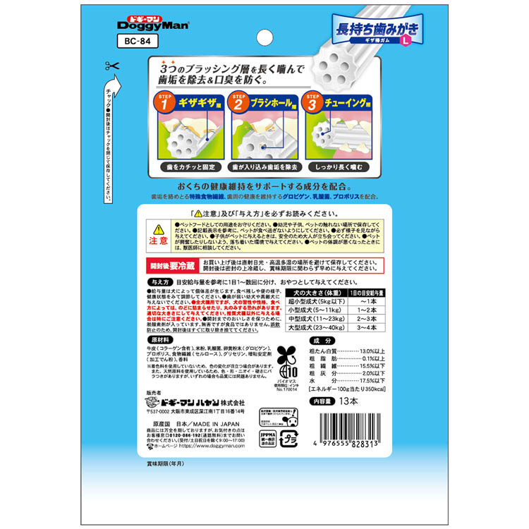 ホワイデント 長持ち歯みがき ギザ棒ガム L ( 13本 )/ ドギーマン
