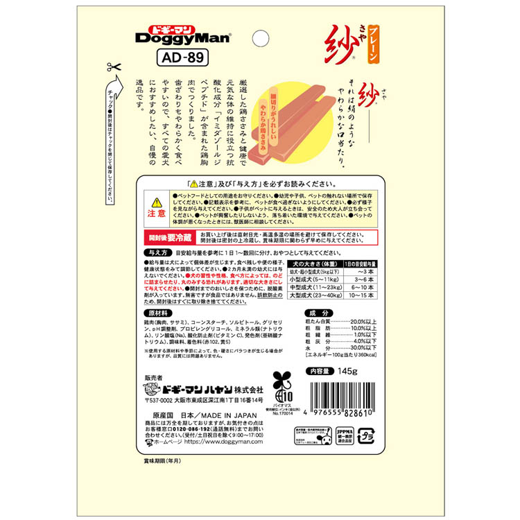 紗 プレーン ( 145g )/ ドギーマン(Doggy Man) : 爽快ドラッグ - 通販