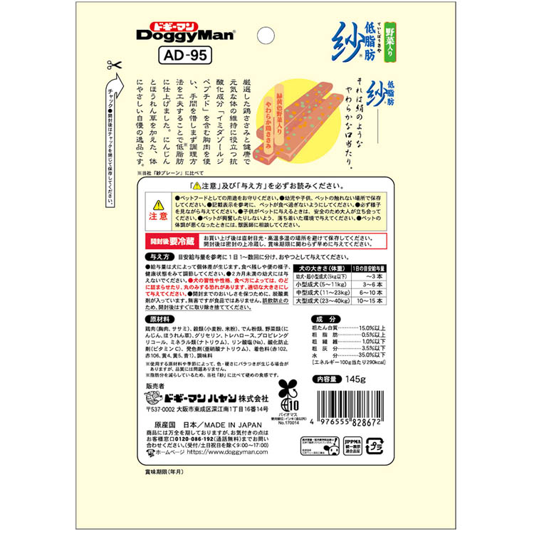 低脂肪紗 野菜入り ( 145g )/ ドギーマン(Doggy Man) : 爽快ドラッグ