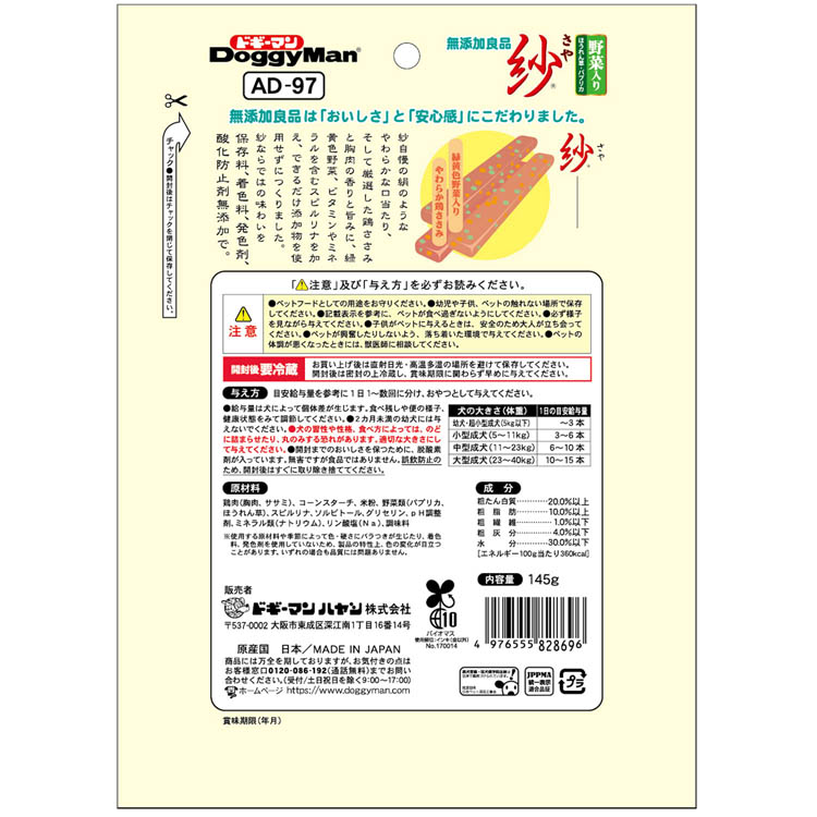 DoggyMan なめらか紗 ウエットフード 72パックセット 無添加良品 紗 野菜入り ( 145g )/ ドギーマン(Doggy Man) : 爽快