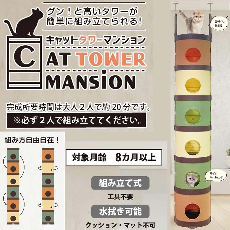 キャティーマン CAT TOWER MANSiON キャットタワーマンション ( 1個 )/ キャティーマン