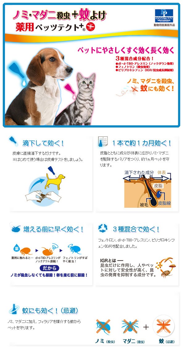 薬用ペッツテクト+ 小型犬用 ( 3本入 )/ ペッツテクト ( ノミダニ 駆除 ) :4976555941920:爽快ドラッグ - 通販 -  Yahoo!ショッピング