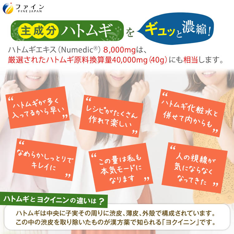 ハトムギエキス末100% ( 145g )/ ファイン はとむぎ 美しさ きれい