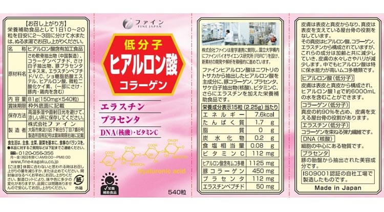 低分子ヒアルロン酸コラーゲン 36日分 ( 150mg×540粒