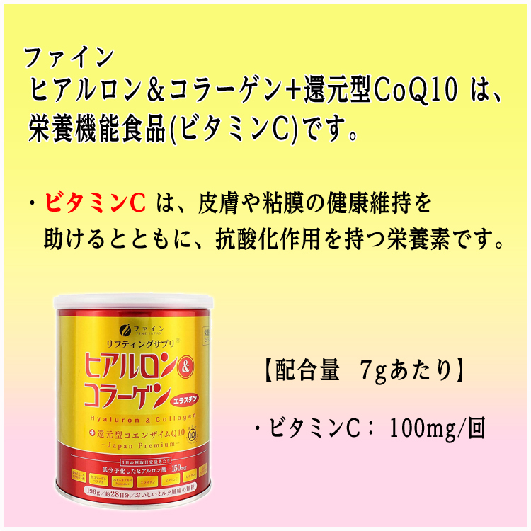 ファイン ヒアルロン＆コラーゲン+還元型コエンザイムQ10 ( 196g )/ ファイン ( ハトムギ ビタミンC エラスチン ビオチン キレイ )