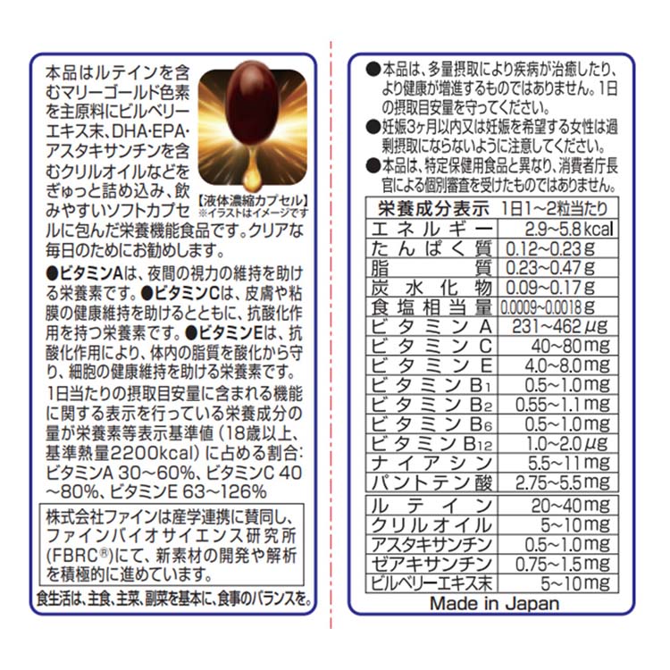 ひとみの恵 ルテイン40 30日分 ( 450mg*60粒 )/ ファイン ルテイン