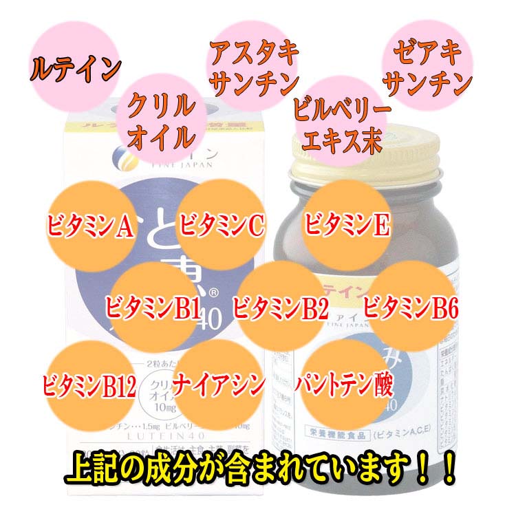 ひとみの恵 ルテイン40 30日分 ( 450mg*60粒 )/ ファイン :4976652008458:爽快ドラッグ - 通販 -  Yahoo!ショッピング