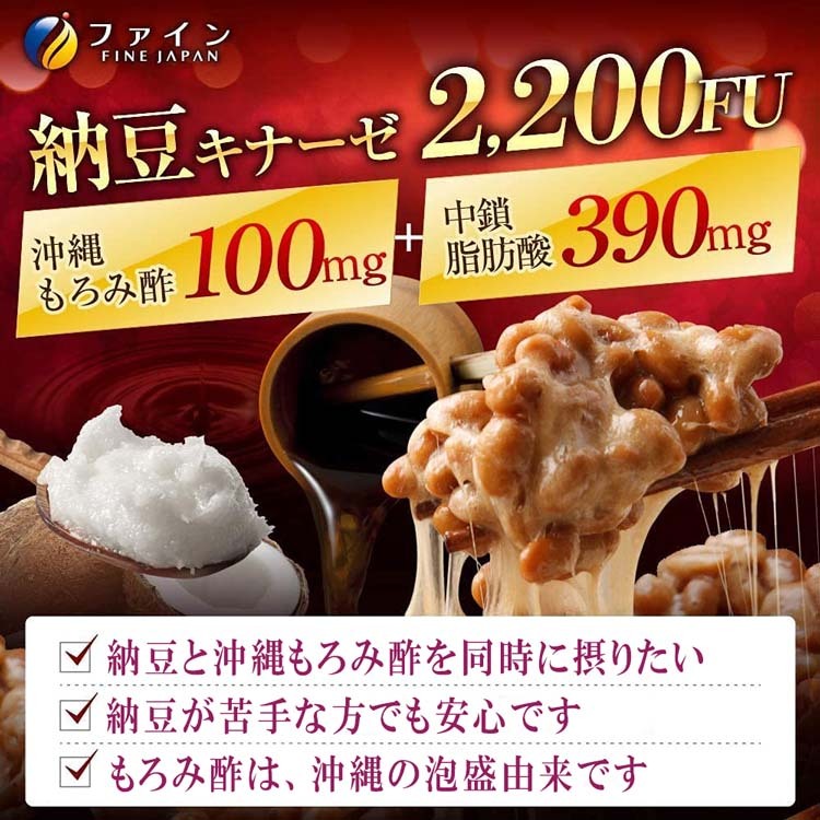 ファイン 沖縄もろみ+納豆キナーゼ 30日分 ( 450mg*90粒 )/ ファイン