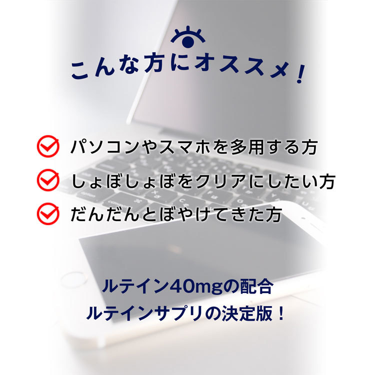 市場 ファイン 60粒 ルテイン40 ひとみの恵