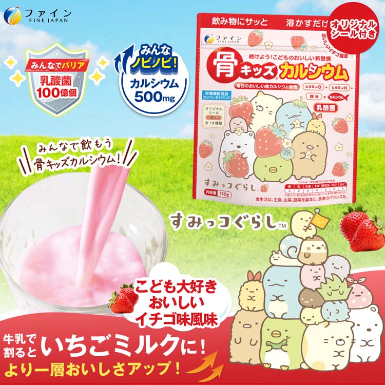 ファイン 骨キッズカルシウム イチゴ風味 ( 140g )/ ファイン ( 子供