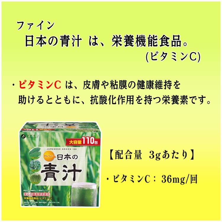 ファイン 日本の青汁 ( 110包入 )/ ファイン :4976652016934:爽快ドラッグ - 通販 - Yahoo!ショッピング