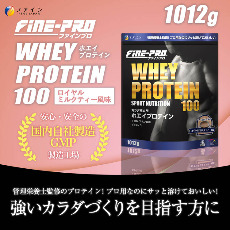 ファインプロ ホエイプロテイン ロイヤルミルクティー風味 ( 1012g