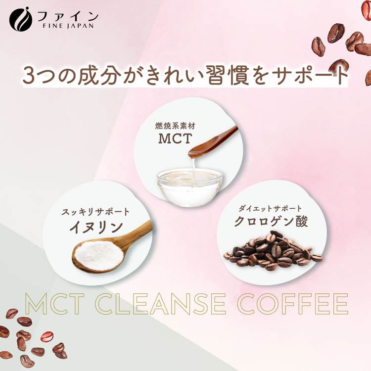 MCT クレンズコーヒー ( 30本入 )/ ファイン コーヒー インスタント