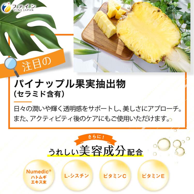 機能性表示食品 UV気にならないサプリ ( 20粒入 )/ ファイン 紫外線