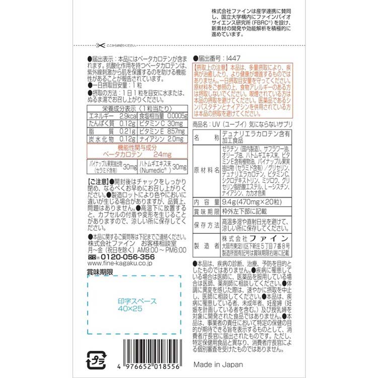 機能性表示食品 UV気にならないサプリ ( 20粒入 )/ ファイン